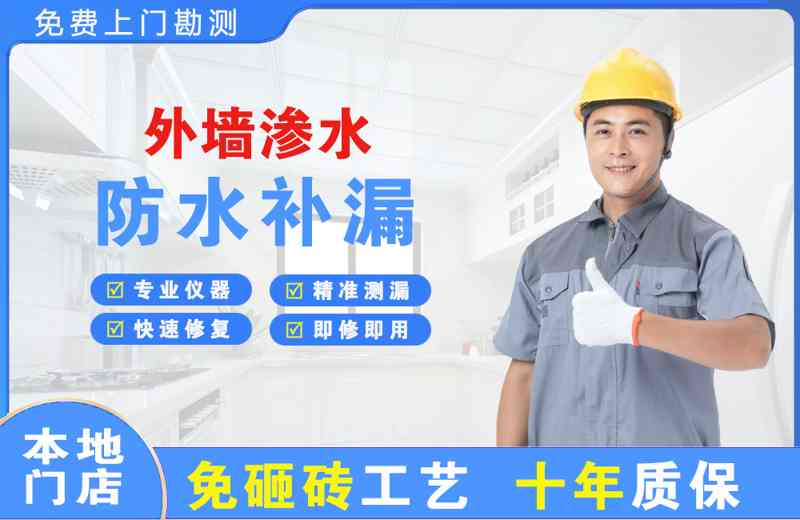 西畴外墙渗水维修