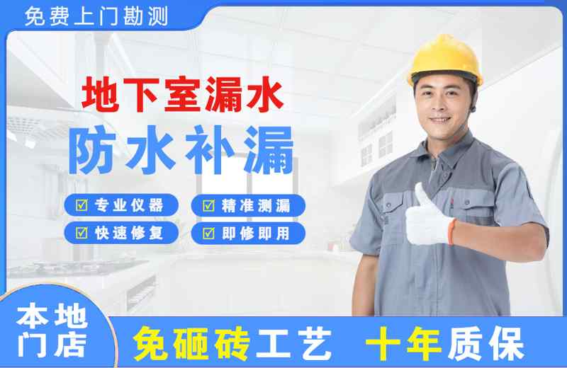 西畴地下室漏水维修